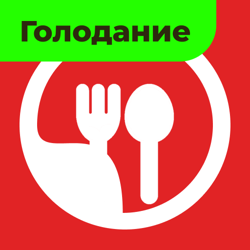 Интервальное голодание logo