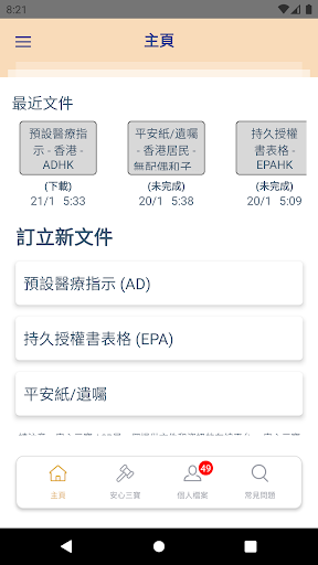 安心三寶 AWEsum Care Screen 2