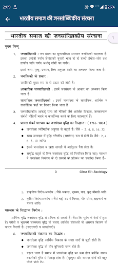 12 Sociology Solution & Book Screenshot 4 - AppWisp.com