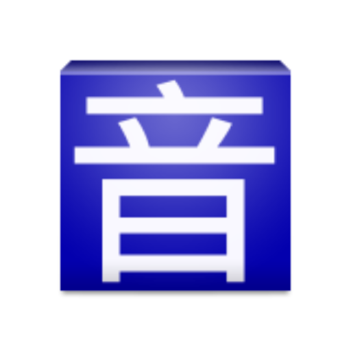Pinyin Web & EPUB 2.12.33 Icon