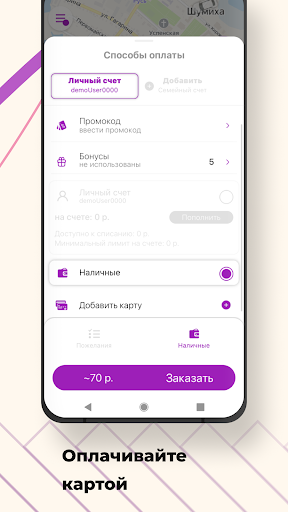 045 Такси Screen 2