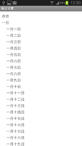 每日甘霖(繁) Screen 2