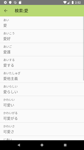 対義語 反対語辞典 By Useful Works Google Play 日本 Searchman アプリマーケットデータ