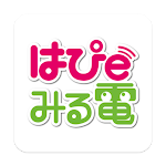 Cover Image of Download はぴeみる電  APK