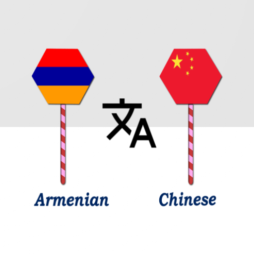 Armenian To Chinese Translator logo