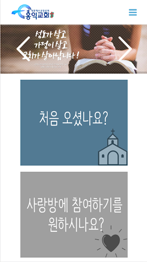Android application 홍익교회 screenshort