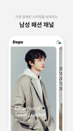 DEPS:컨템포러리 & 미니멀 패션 라이프스타일 Screen 3