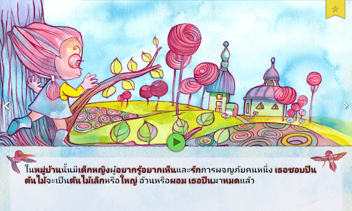 ต้นเบาบับ Screen 3