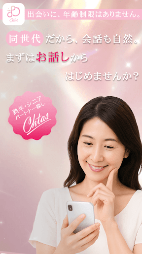 チャッツ screenshot 0