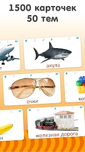 Flashcards for Kids in Russian Unknown