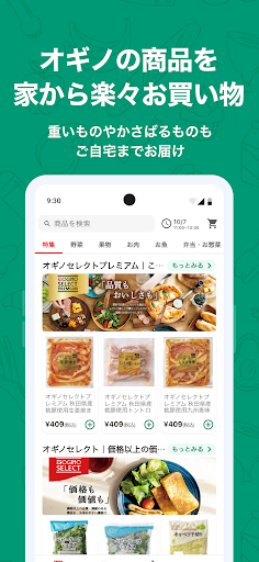 Android application オギノネットスーパー screenshort