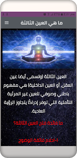 Android application Third eye - opening and signs screenshort