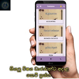 A Level Jaya Maga (A/L ජයමග)