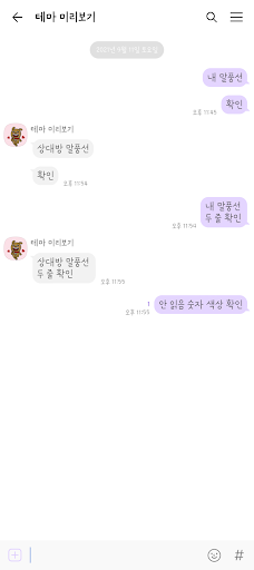 파스텔보라 카톡테마 Ver.2 - 심플 카톡테마 Screen 3