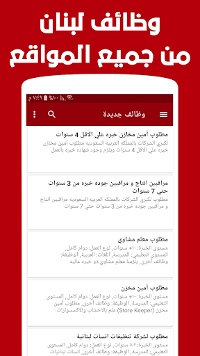 وظائف في لبنان