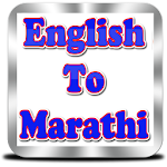 Cover Image of Tải xuống Marathi Dictionary | Offline  APK