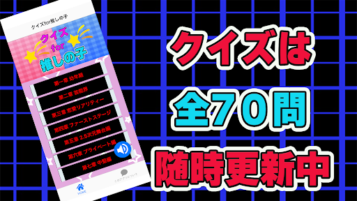 クイズfor推しの子 Screen 2