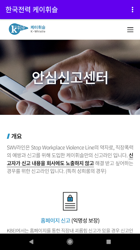 한국전력 케이휘슬 Screen 3