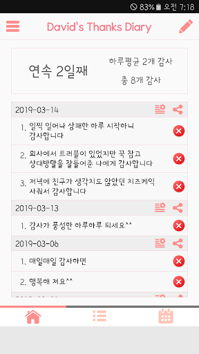 Android application 꼼꼼감사일기 screenshort