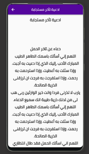 ادعية تأخر الحمل مستجابة Screen 2