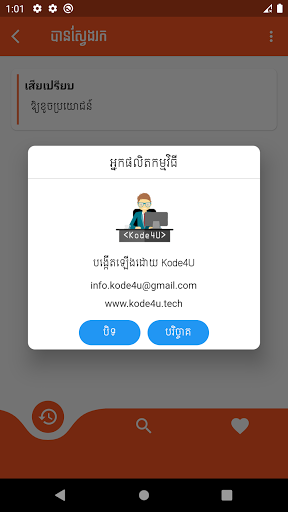 Thai Khmer Dictionary