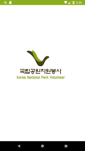 Android application 국립공원 자원봉사 screenshort
