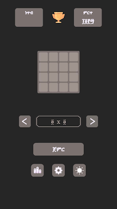 2048 - ፳፻፵፰  Ge'ez Number Game - Screenshot 1