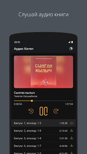 Кыргызча аудио китептер Screen 3