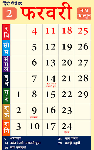 Hindi calendar Screen 2