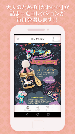 SUCRESIA（シュクレシア） 〜ポケコロ雑貨オフィシャル Screen 2