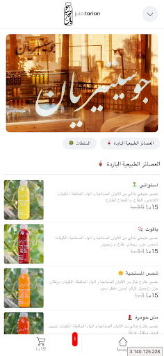 Android application Juicitarian screenshort