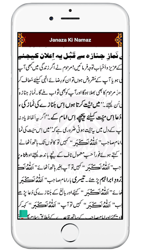 Janaza Ki Namaz نماز جنازہ Screen 3