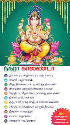 Tamil Calendar 2024 - Nithraのおすすめ画像1