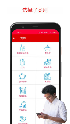 杂货购物清单 Screen 3