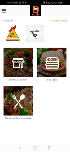 Android application DeliveryGo screenshort