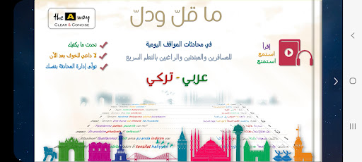 Android application ما قل ودل - عربي/ تركي screenshort