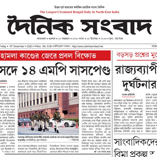 Dainik Sambad ePaper logo