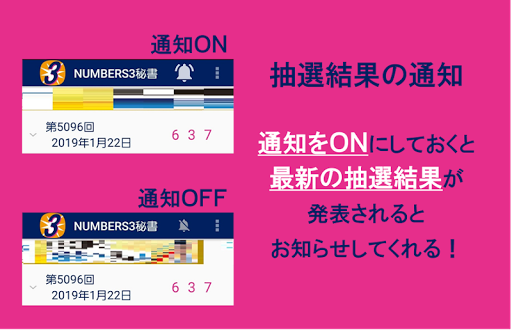 Android application ナンバーズ3の結果通知＆自動チェック NUMBERS3秘書 screenshort