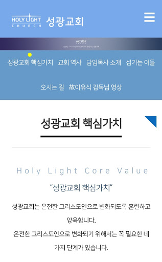 성광교회 Screen 3