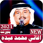 اغاني محمد عبده بدون نت 2021 ‎ 1.0.0 Icon