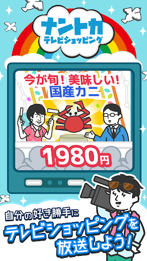 Android application ナントカテレビショッピング ～自由気ままに放送を楽しもう～ screenshort