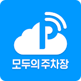 모두의주차장 - 주차장찾기/주차장결제/공유주차장/월주차 icon