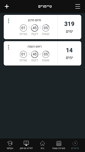 תיכוניסטים מצייצים Screenshot 4 - AppWisp.com