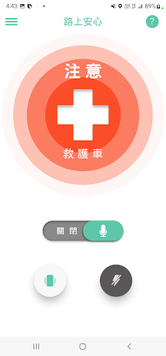 路上安心 Screen 3