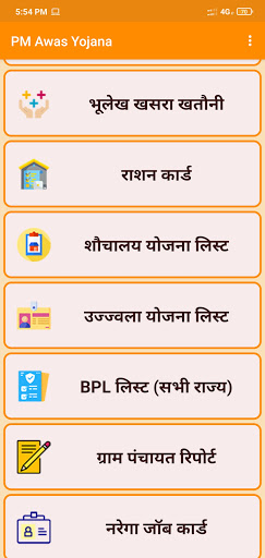 PM Aawas Yojana LIST Screenshot 2 - AppWisp.com