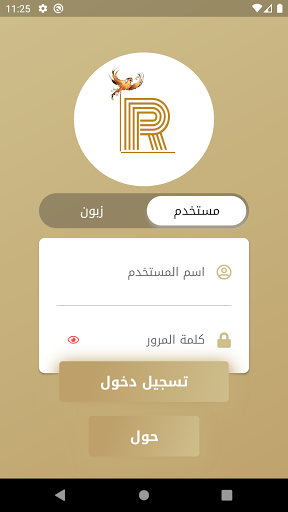 Android application رحومي للتوصيل screenshort