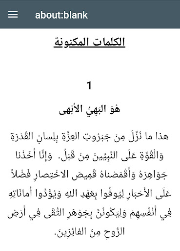 مناجاة وأدعية بهائية