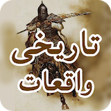 Sachy Islamic Waqiat/History of Islam icon