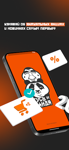 Android application Гусь и Панда screenshort