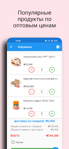 Plus Alpha Trading B2B App Screen 3
